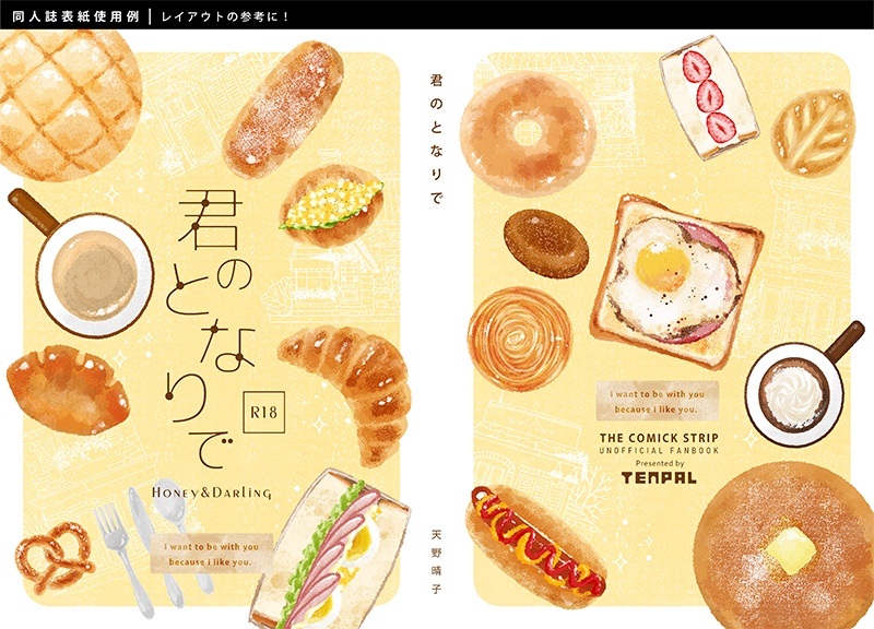 【印刷用】パンのイラスト素材「同人誌表紙テンプレート素材」