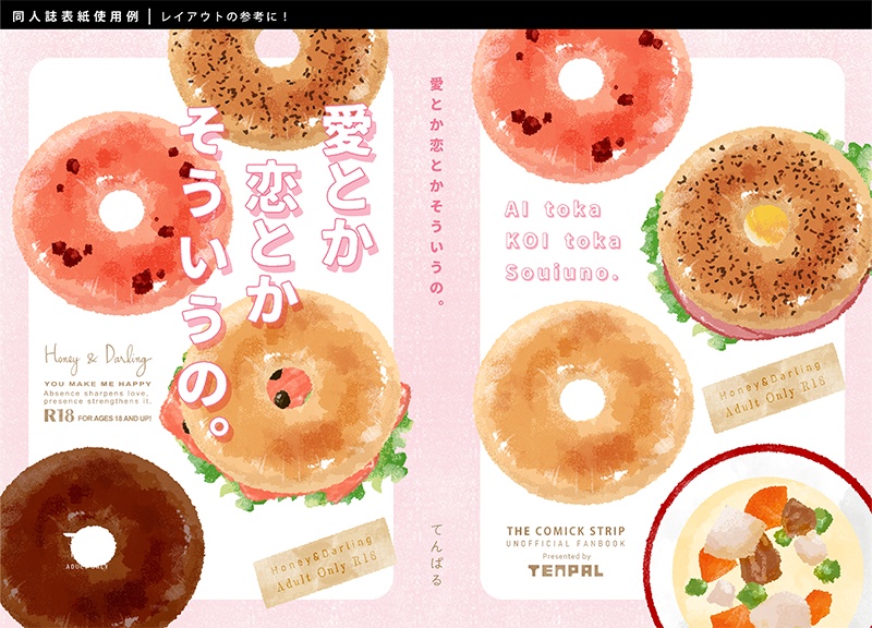 【印刷用】パンのイラスト素材「同人誌表紙テンプレート素材」