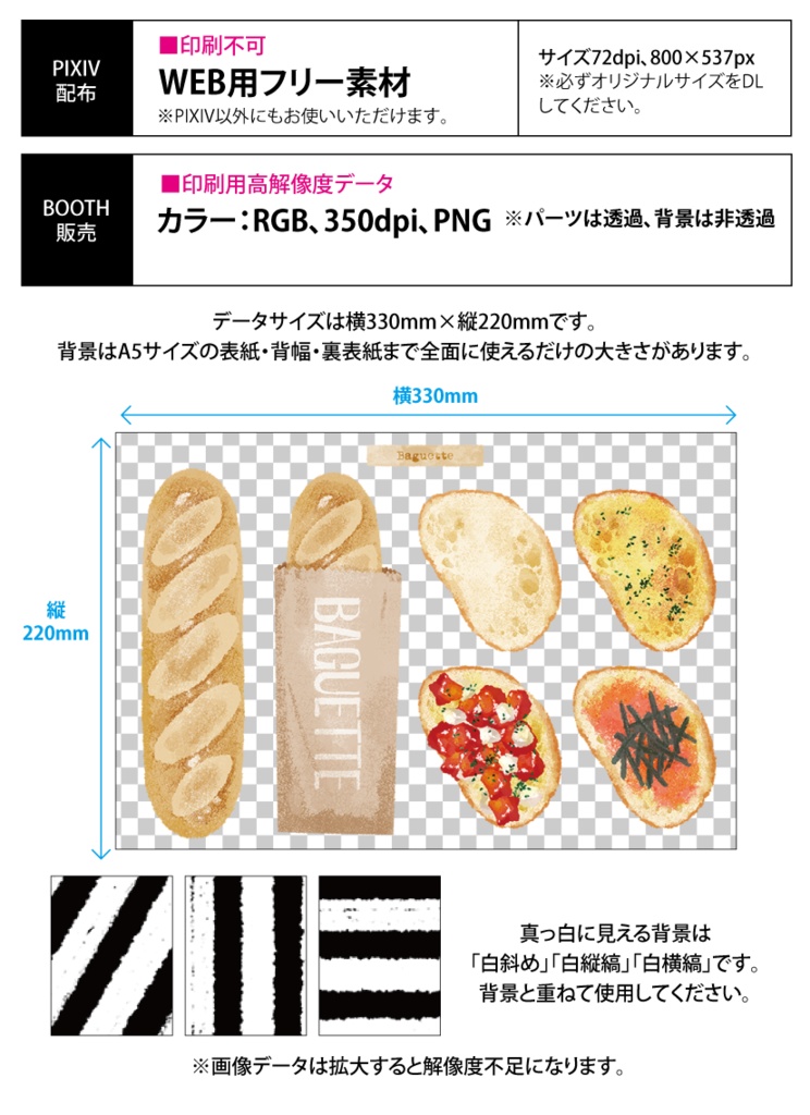【印刷用】パンのイラスト素材「カスタマイズ素材」