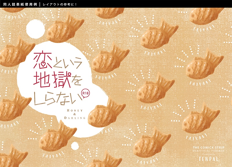 【印刷用】スイーツのイラスト素材「同人誌表紙テンプレート素材」