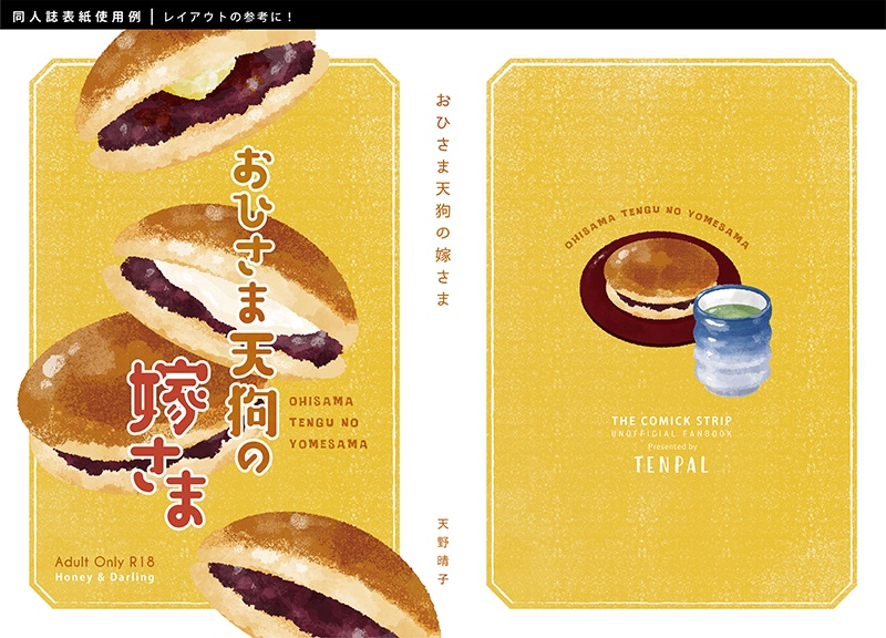 【印刷用】スイーツのイラスト素材「同人誌表紙テンプレート素材」