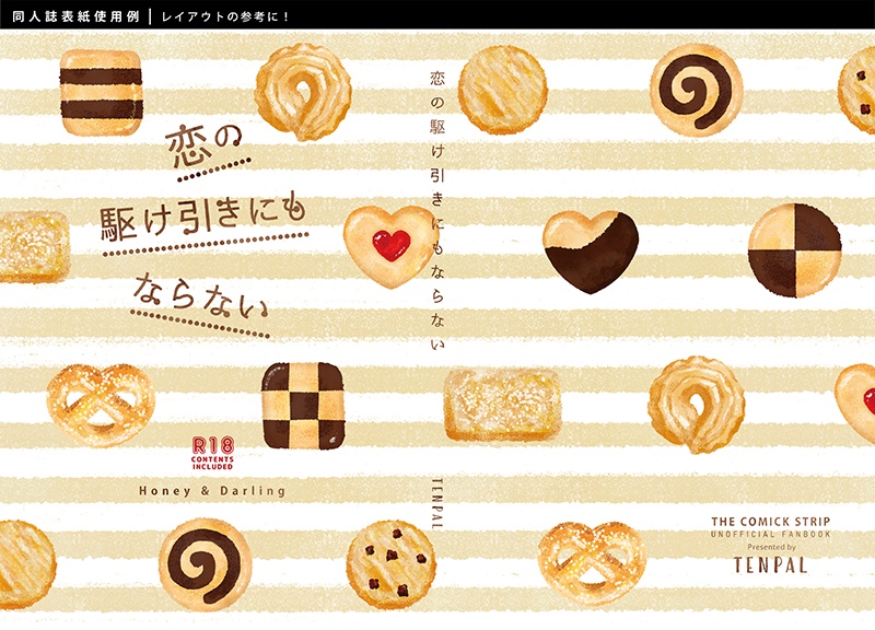 【印刷用】スイーツのイラスト素材「同人誌表紙テンプレート素材」