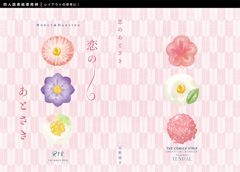 【印刷用】スイーツのイラスト素材「同人誌表紙テンプレート素材」