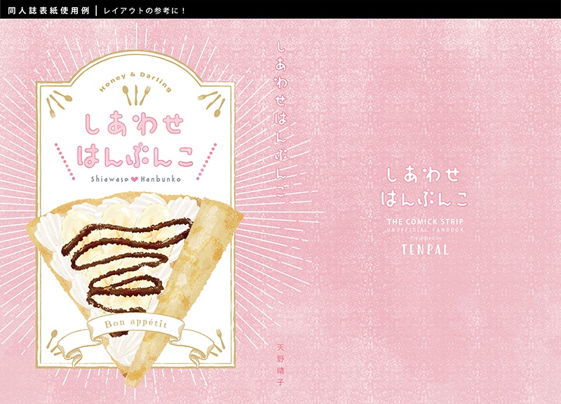 【印刷用】スイーツのイラスト素材「同人誌表紙テンプレート素材」