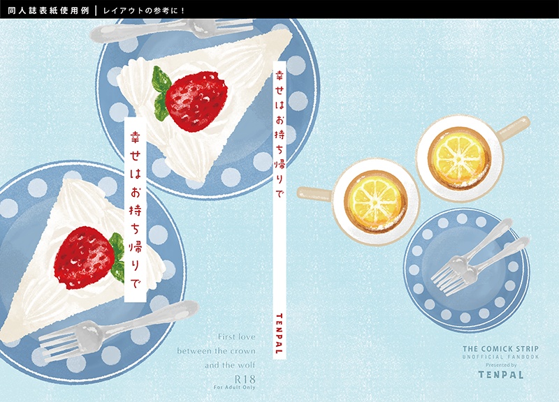 【印刷用】スイーツのイラスト素材「同人誌表紙テンプレート素材」