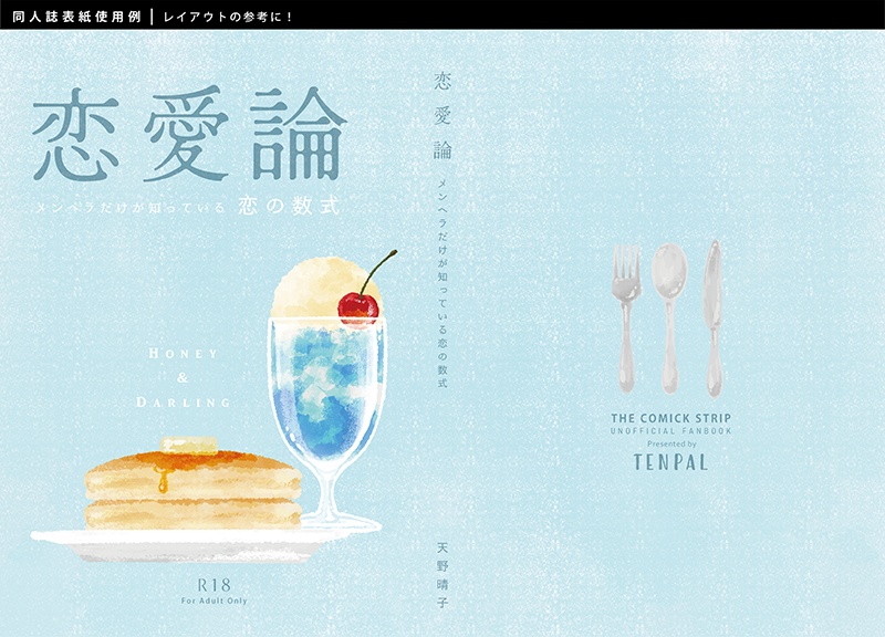 【印刷用】スイーツのイラスト素材「同人誌表紙テンプレート素材」