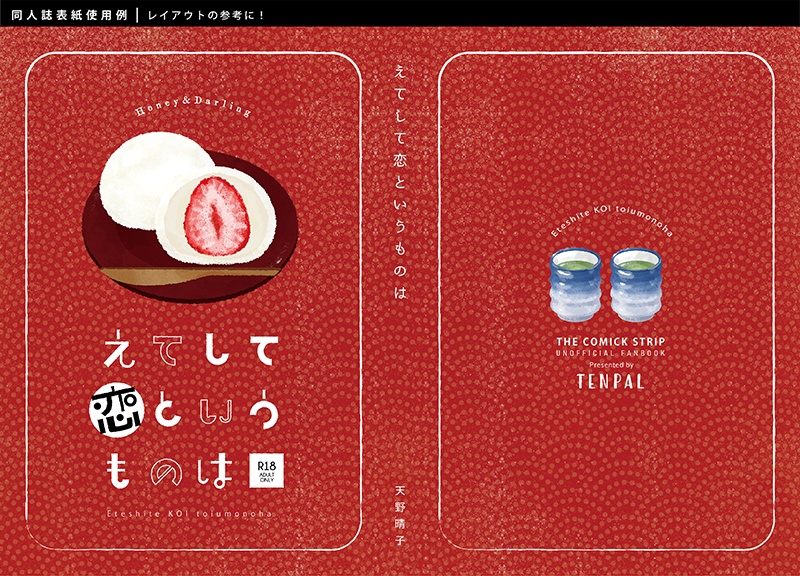 【印刷用】スイーツのイラスト素材「同人誌表紙テンプレート素材」