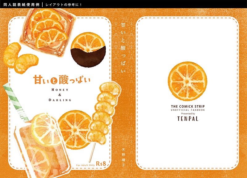 【印刷用】スイーツのイラスト素材「同人誌表紙テンプレート素材」