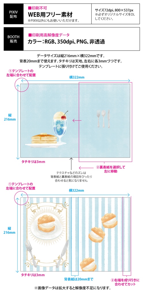 【印刷用】スイーツのイラスト素材「同人誌表紙テンプレート素材」