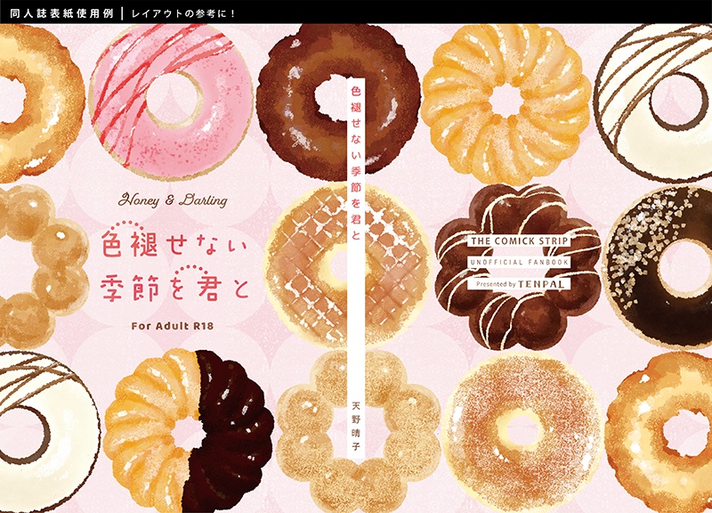 【印刷用】スイーツのイラスト素材「同人誌表紙テンプレート素材」