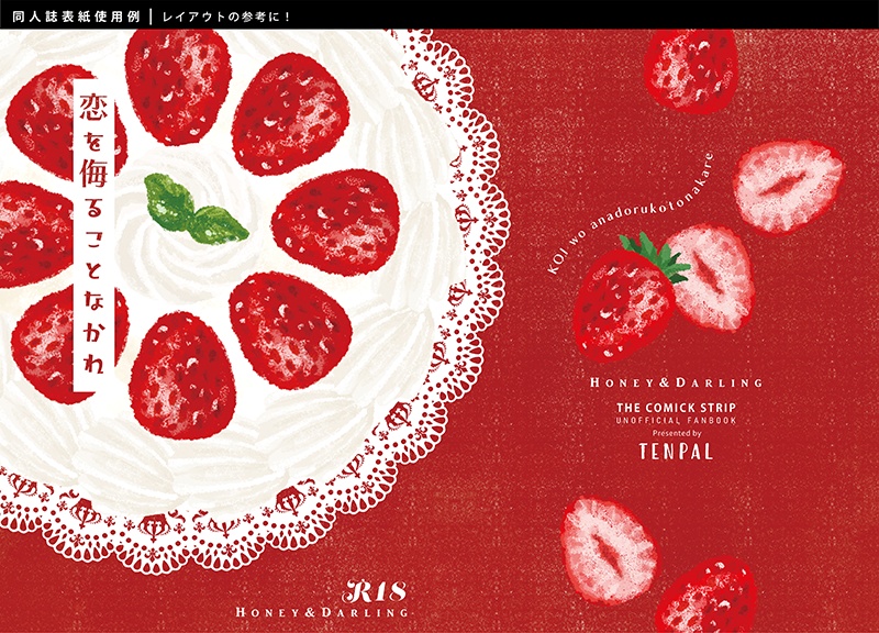 【印刷用】スイーツのイラスト素材「同人誌表紙テンプレート素材」