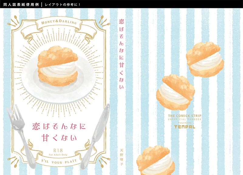 【印刷用】スイーツのイラスト素材「同人誌表紙テンプレート素材」