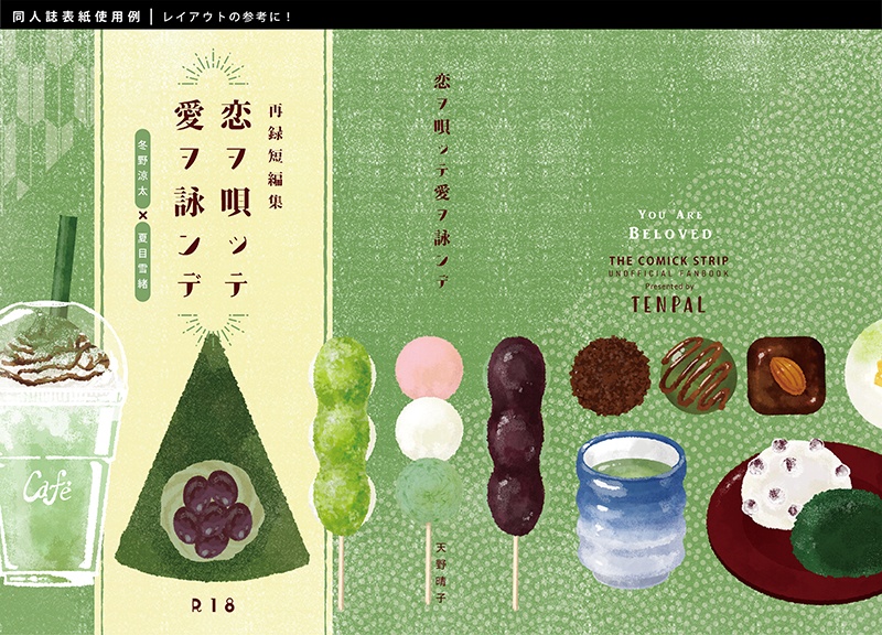 【印刷用】スイーツのイラスト素材「同人誌表紙テンプレート素材」