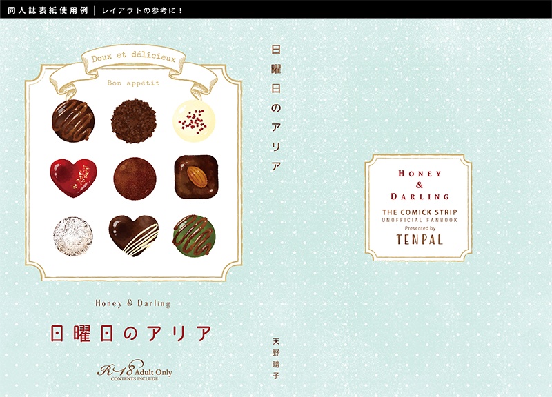 【印刷用】スイーツのイラスト素材「同人誌表紙テンプレート素材」