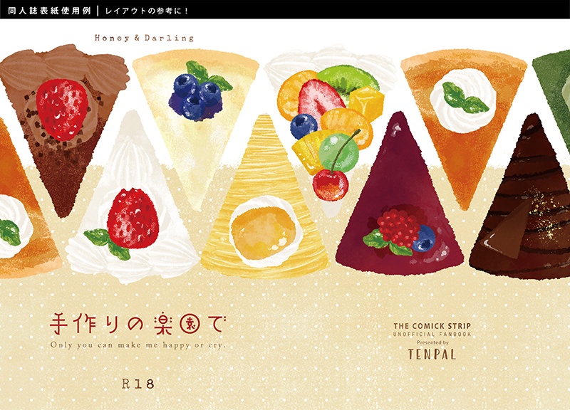 【印刷用】スイーツのイラスト素材「同人誌表紙テンプレート素材」