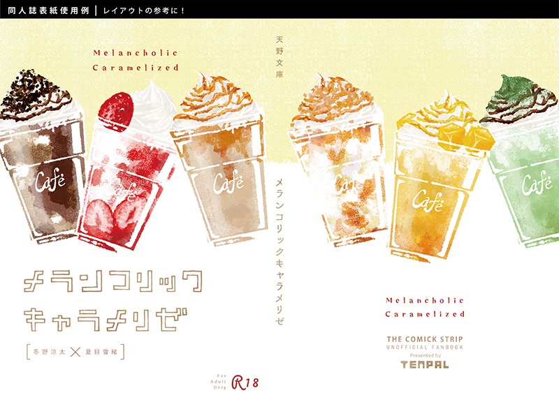 【印刷用】スイーツのイラスト素材「同人誌表紙テンプレート素材」