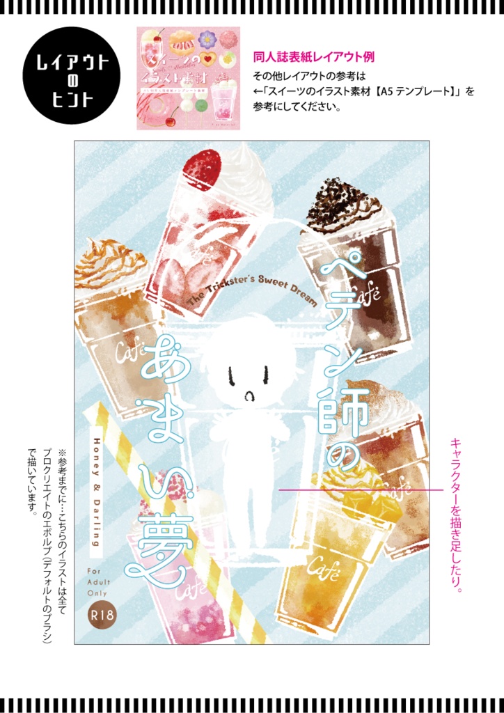 【印刷用】スイーツのイラスト素材「カスタマイズ素材」