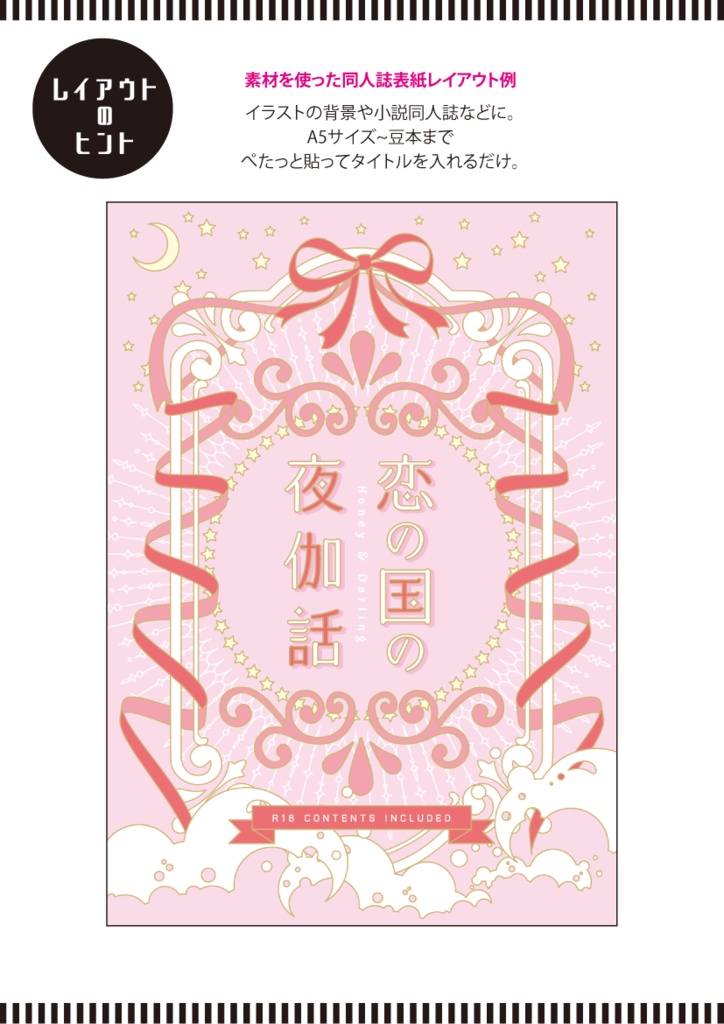 【印刷用】ファンタジーフレーム素材「同人誌A5判テンプレート素材」