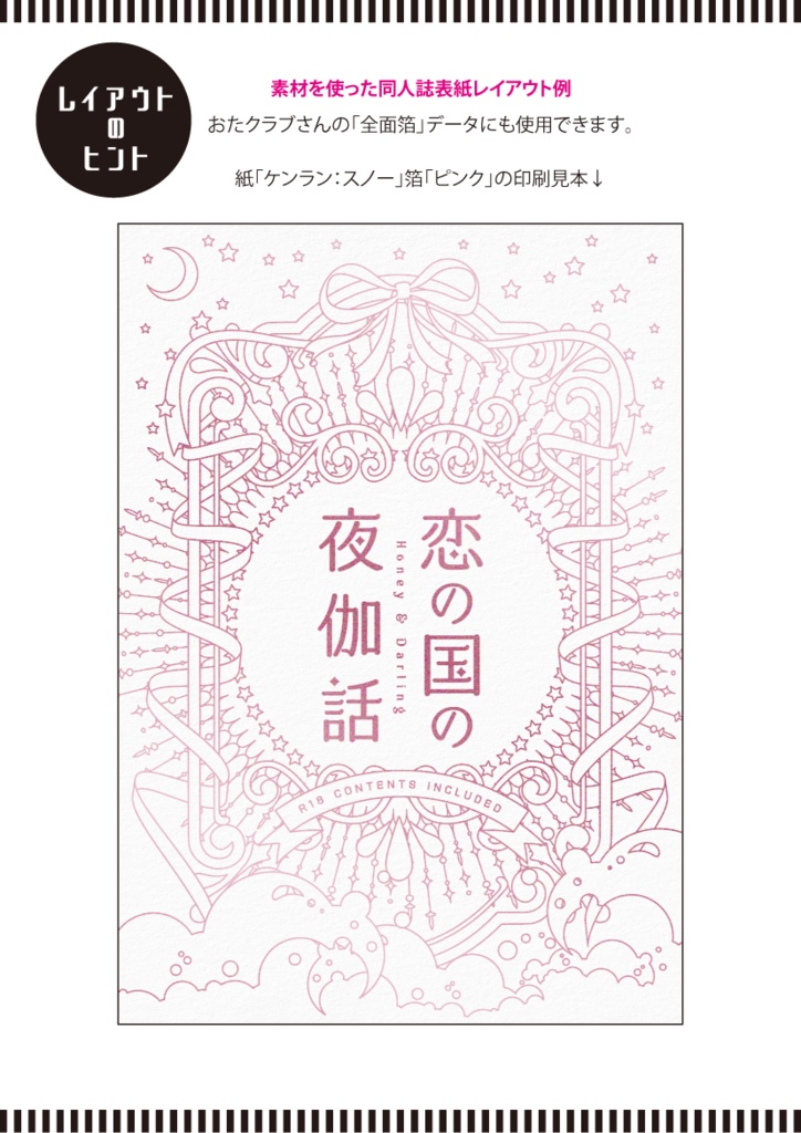 【印刷用】ファンタジーフレーム素材「1色刷り用素材」