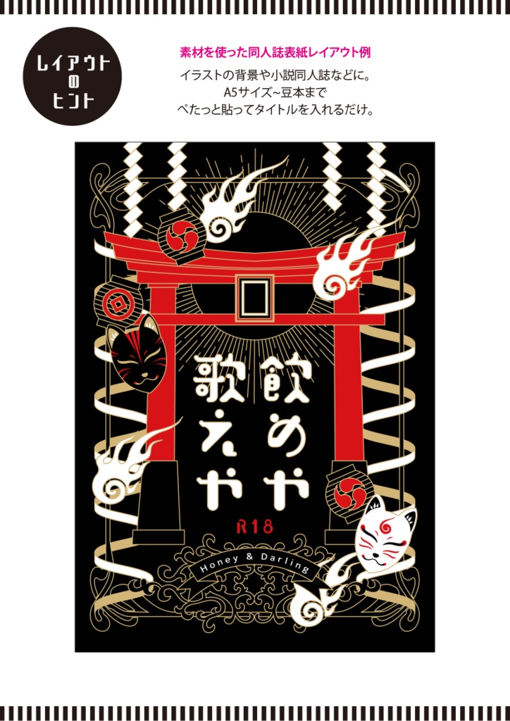 【印刷用】和風ファンタジーフレーム素材「同人誌A5判テンプレート素材」