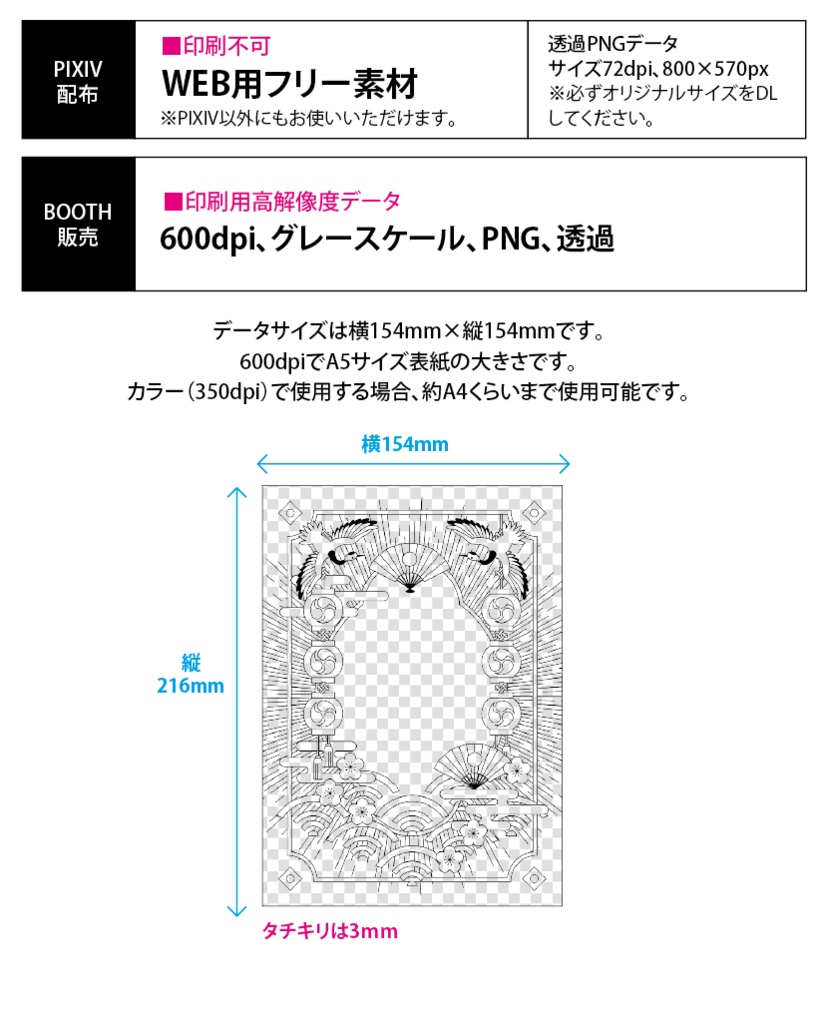 【印刷用】和風ファンタジーフレーム素材「1色刷り用素材」