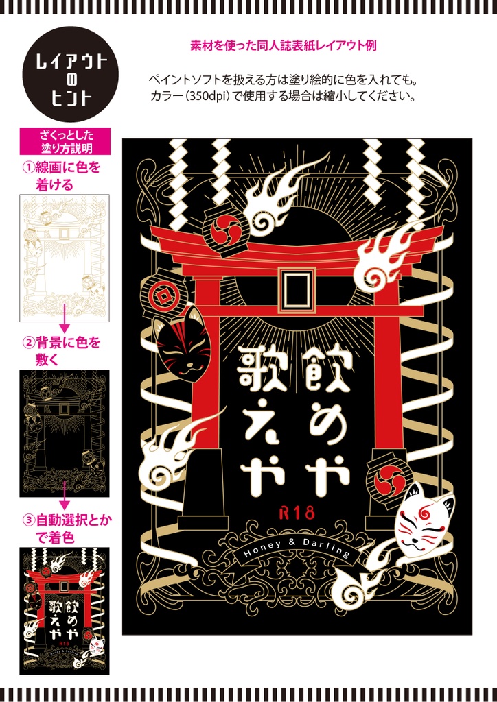 【印刷用】和風ファンタジーフレーム素材「1色刷り用素材」