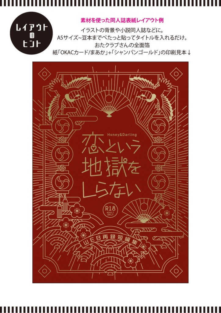 【印刷用】和風ファンタジーフレーム素材「1色刷り用素材」