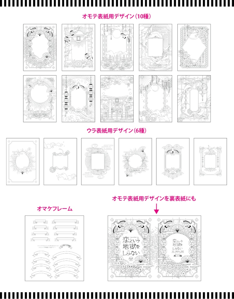 【印刷用】和風ファンタジーフレーム素材「1色刷り用素材」