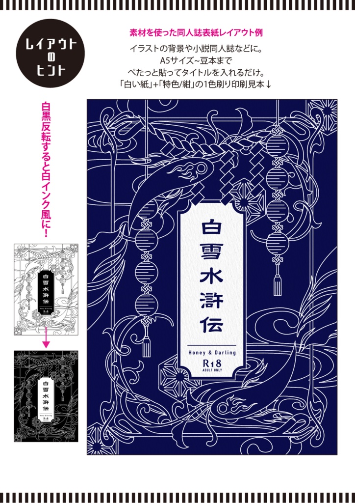 【印刷用】和風ファンタジーフレーム素材「1色刷り用素材」