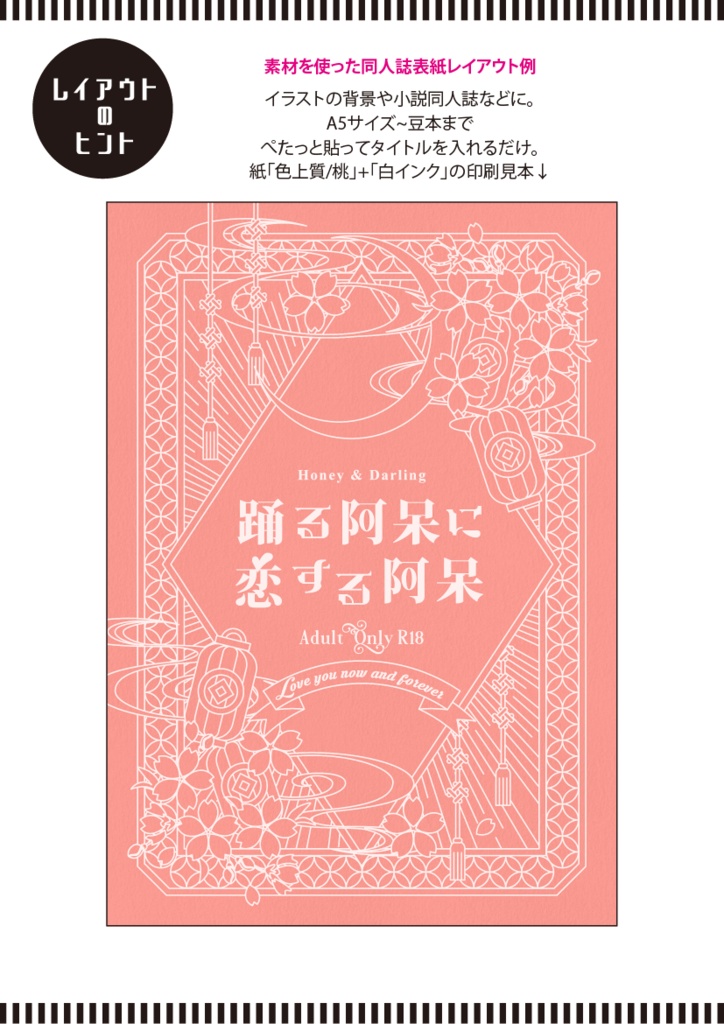 【印刷用】和風ファンタジーフレーム素材「1色刷り用素材」