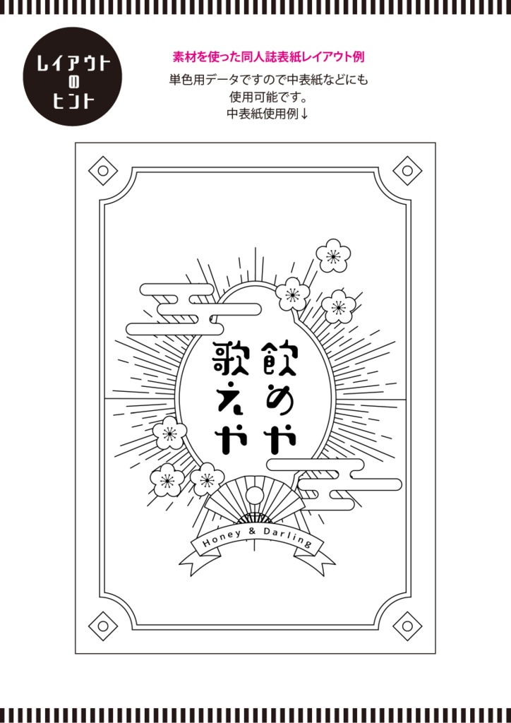 【印刷用】和風ファンタジーフレーム素材「1色刷り用素材」