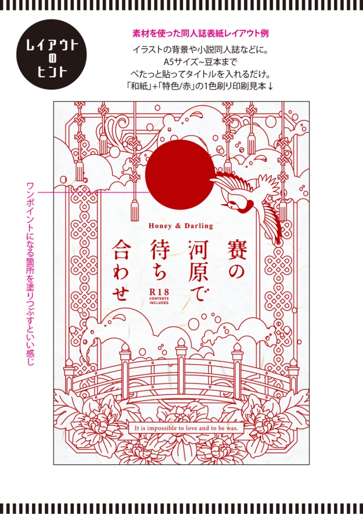 【印刷用】和風ファンタジーフレーム素材「1色刷り用素材」