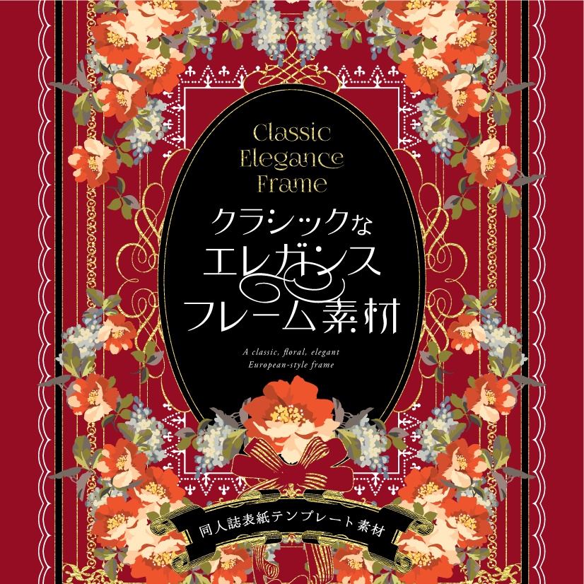 印刷用「クラシックなエレガンスフレーム素材」