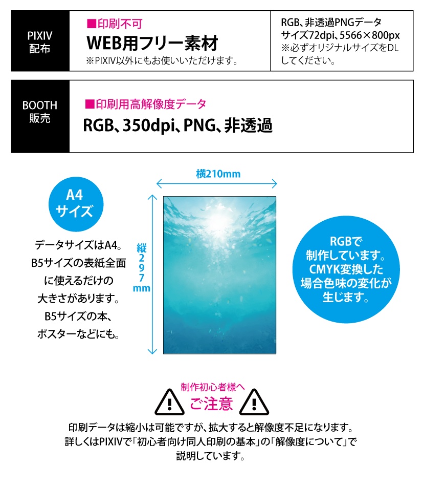 印刷用「水中・水面のイラスト素材」