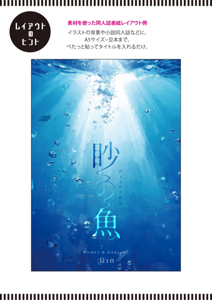 印刷用「水中・水面のイラスト素材」