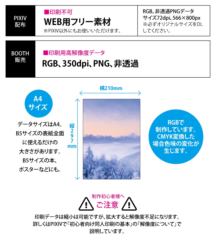 印刷用「雪のイラスト素材」