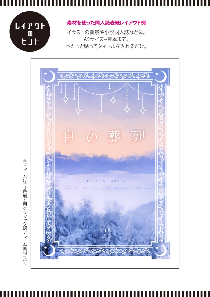 印刷用「雪のイラスト素材」