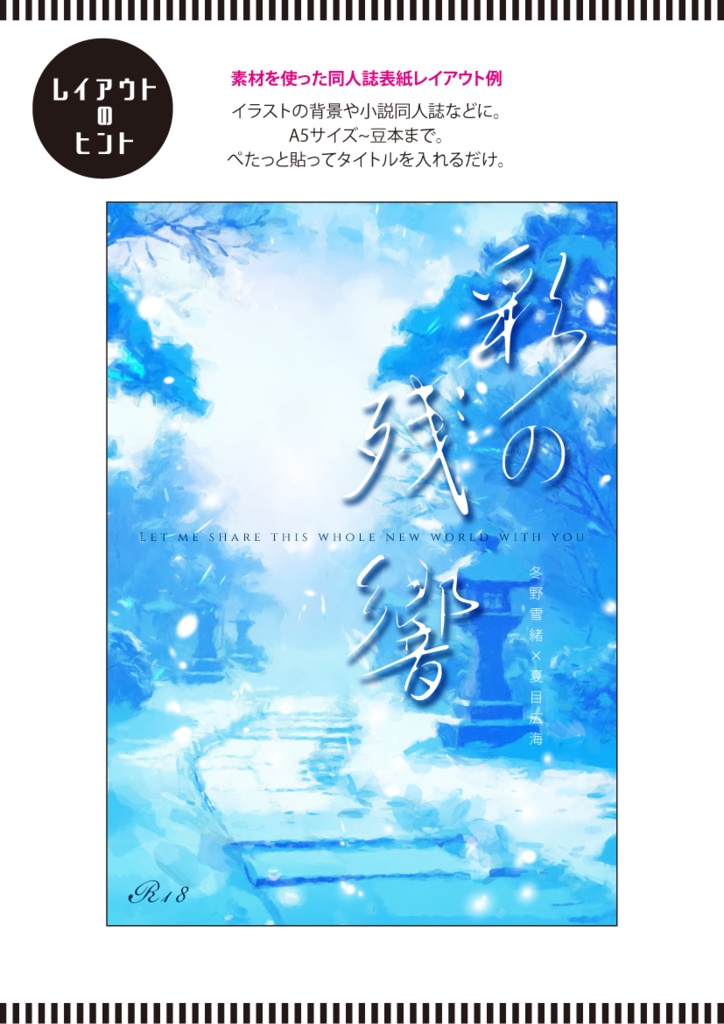 印刷用「日本の雪景色イラスト素材」