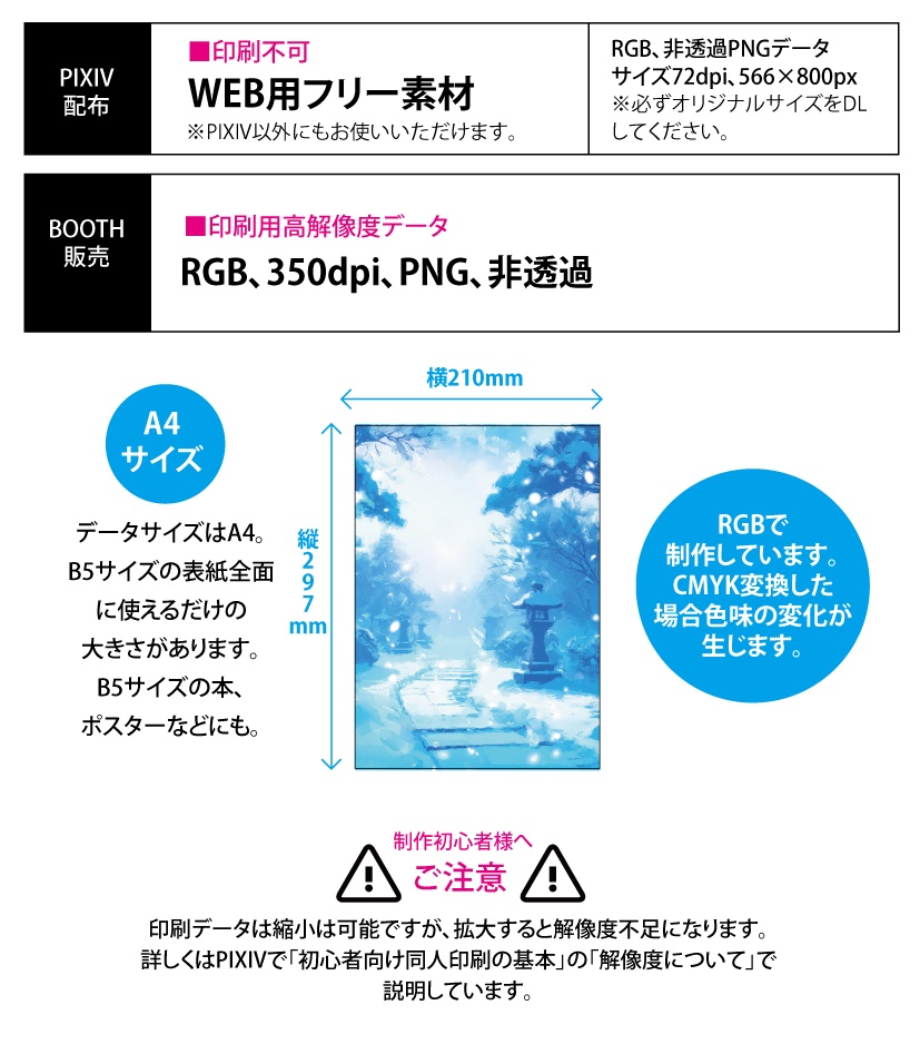 印刷用「日本の雪景色イラスト素材」