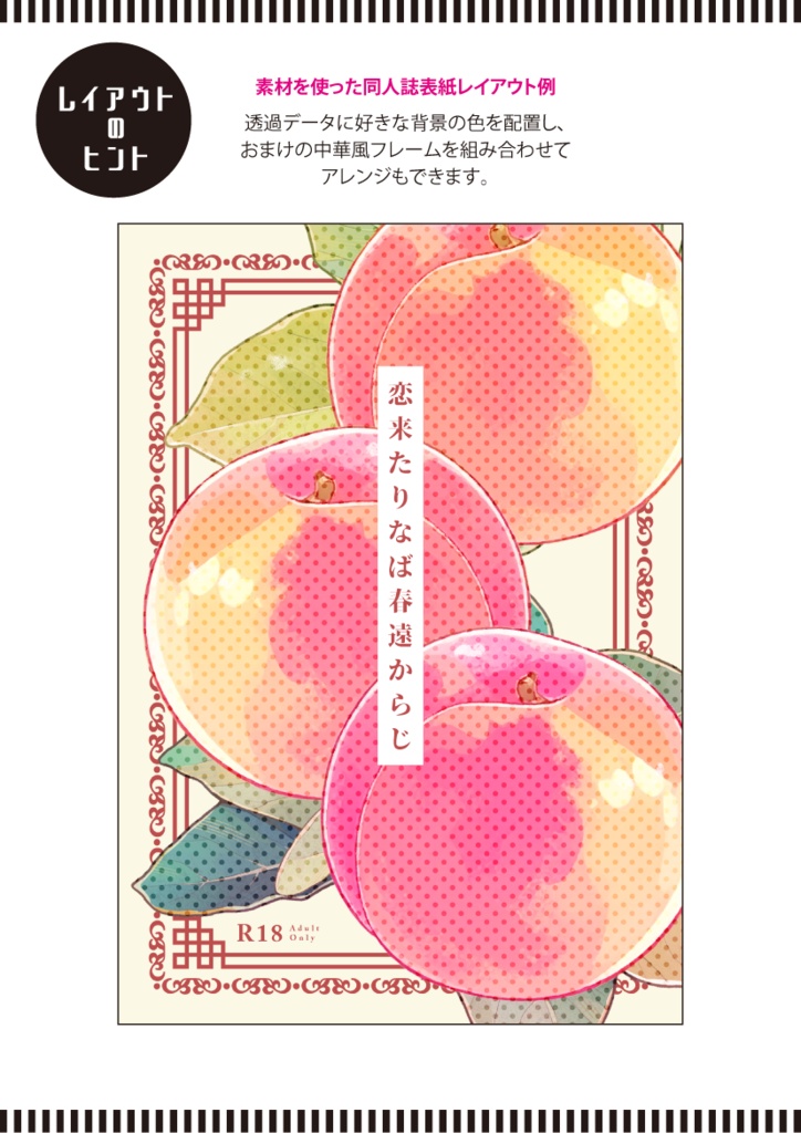 印刷用「桃のイラスト素材」
