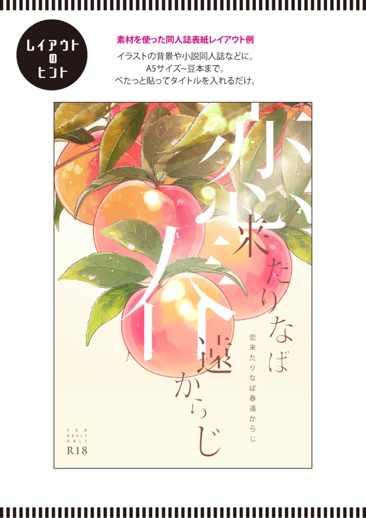 印刷用「桃のイラスト素材」
