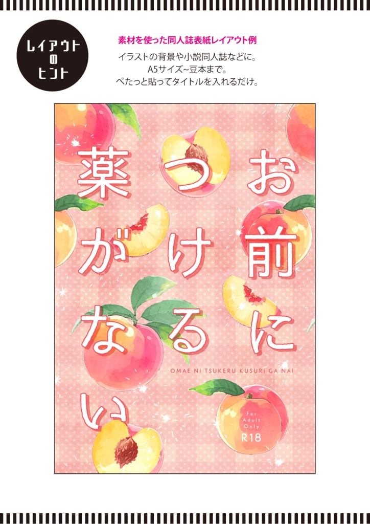 印刷用「桃のイラスト素材」
