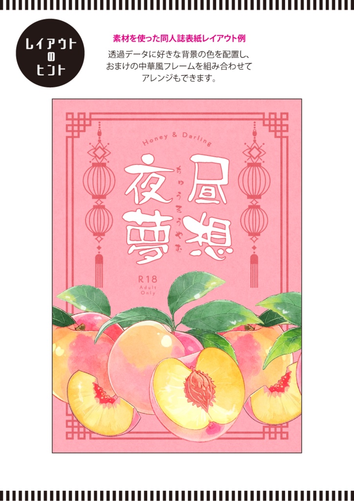 印刷用「桃のイラスト素材」