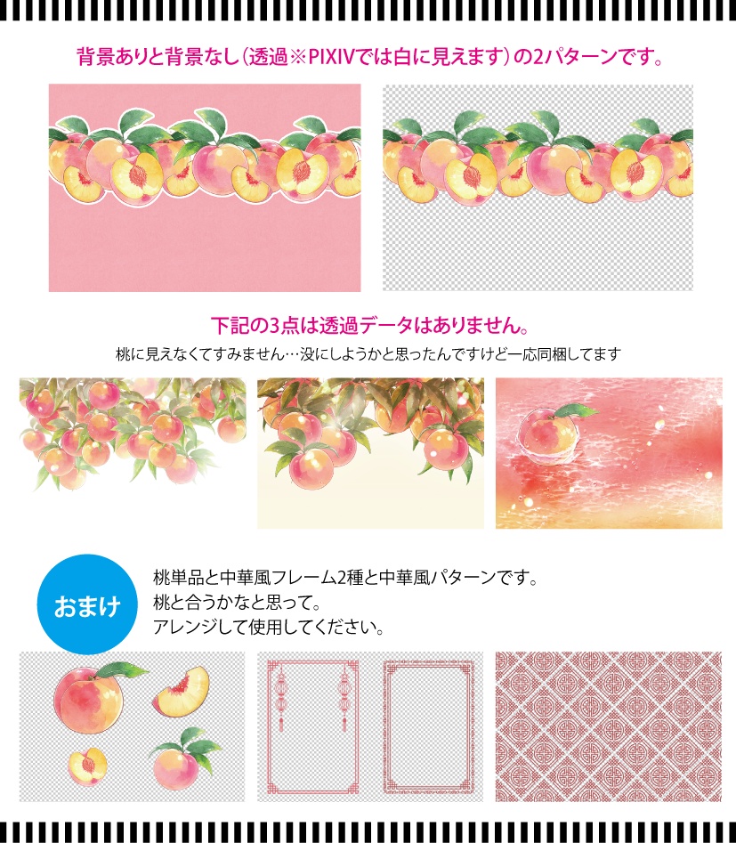 印刷用「桃のイラスト素材」