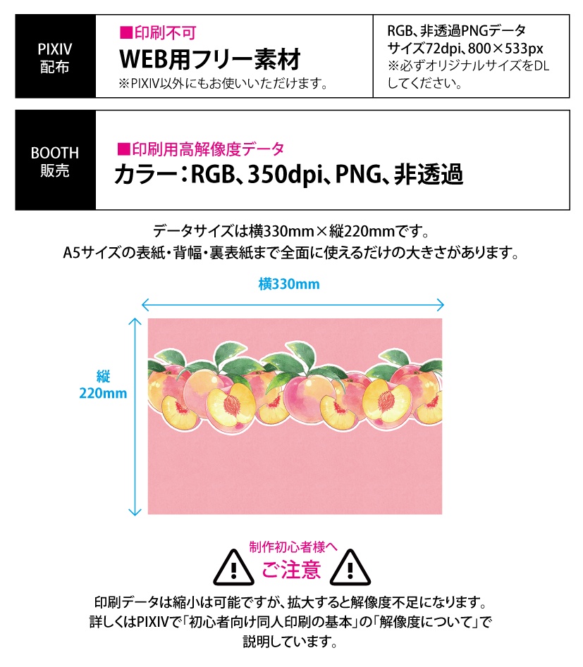 印刷用「桃のイラスト素材」