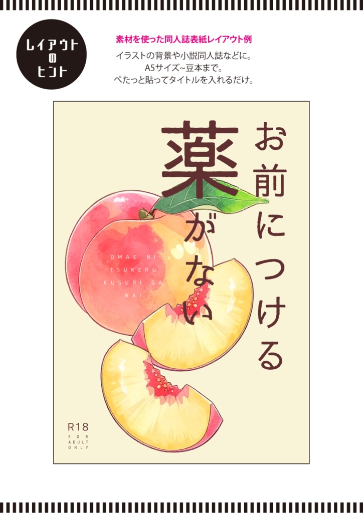印刷用「桃のイラスト素材」