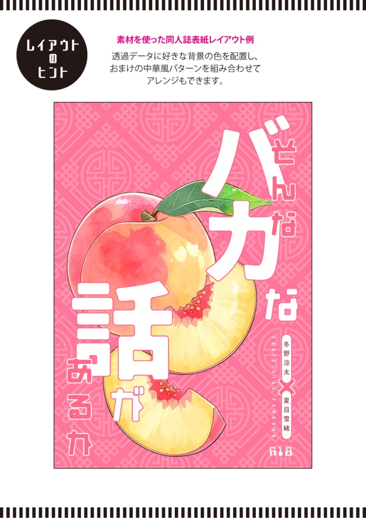 印刷用「桃のイラスト素材」