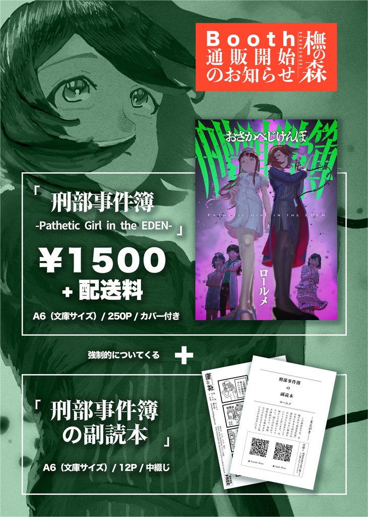 【ISF13新刊】『刑部事件簿 -Pathetic Girl in the EDEN-』