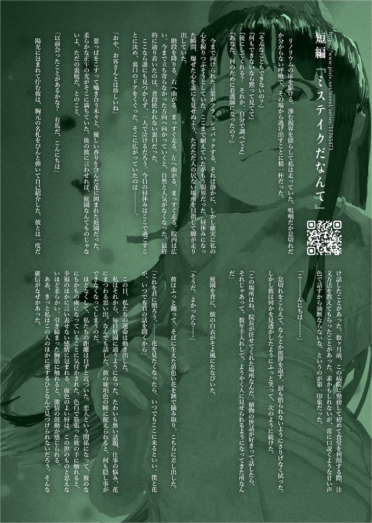 【ISF13新刊】『刑部事件簿 -Pathetic Girl in the EDEN-』