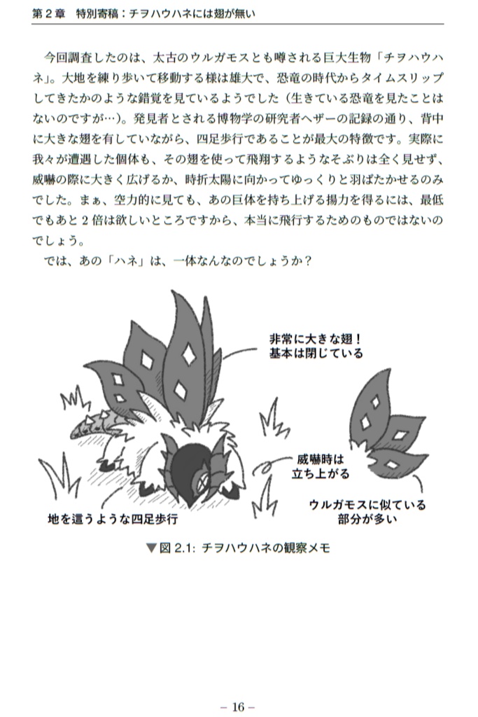 【電子版】超空想携帯獣学 Vol.1 & Vol.2